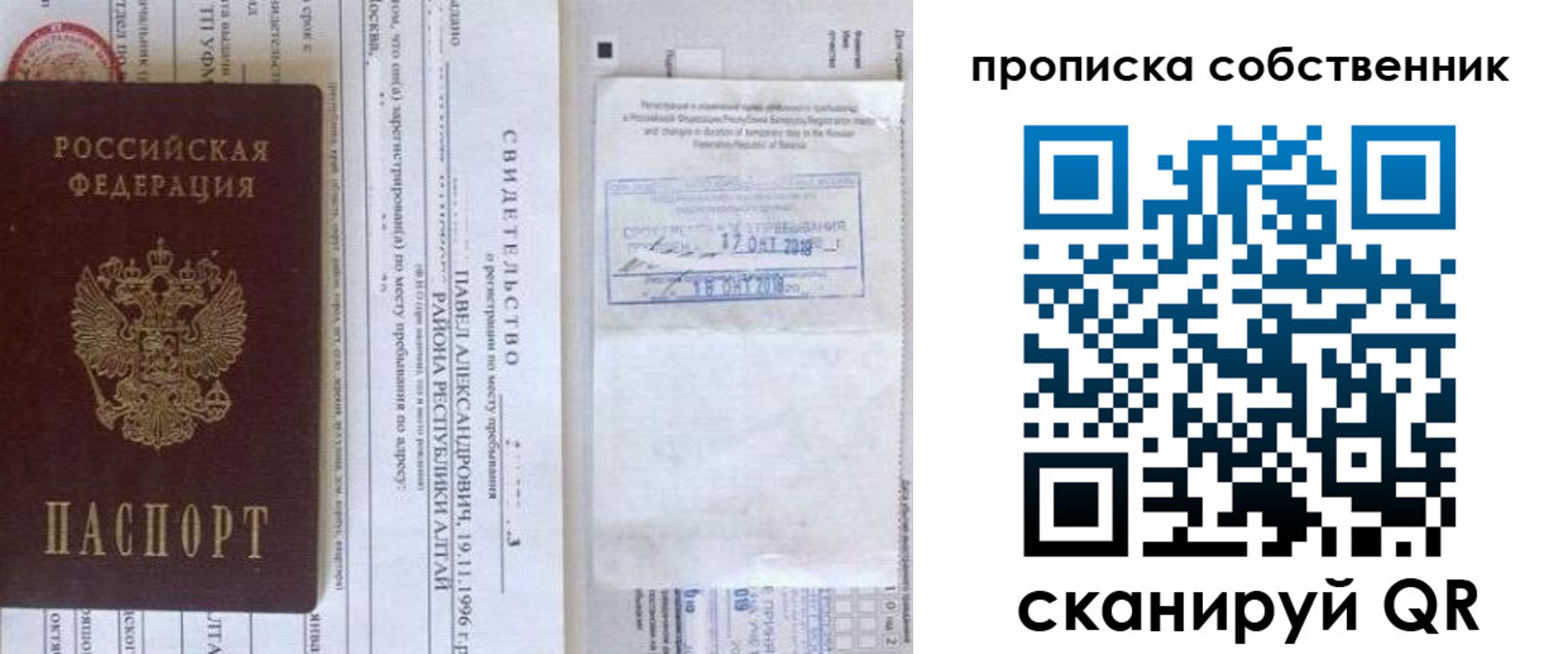 прописка 2025 в Немане