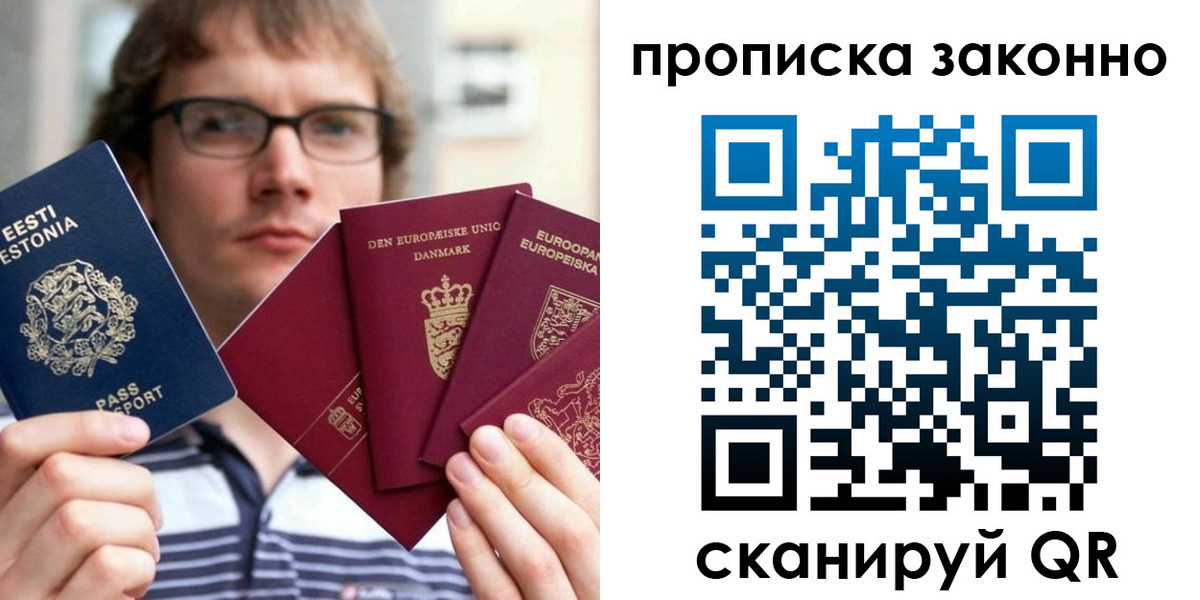 прописка для школы в Немане