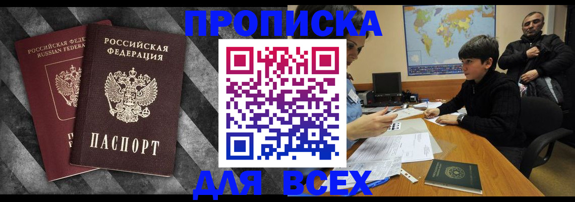 прописка поиск в Немане